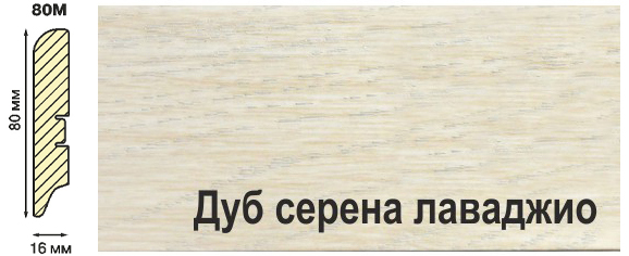 Плинтус МДФ Smartprofile STRONG 80 М Дуб серена лаваджио 2,4 м