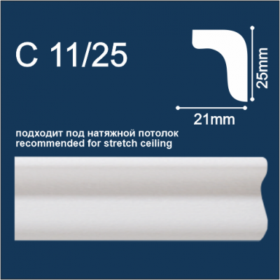 Solid C11/25 белый (2м/25/21 мм) Плинтус потолочный экструд./ 170 шт.